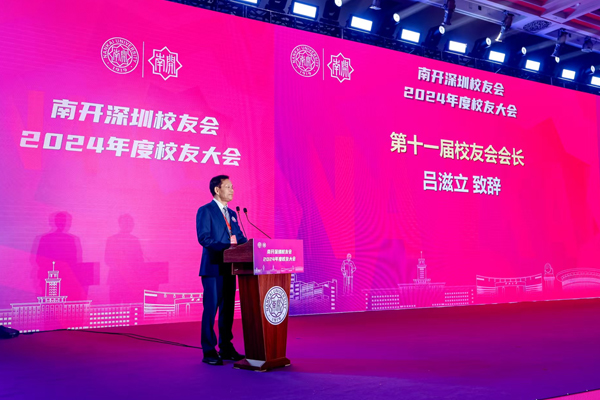 热烈祝贺集团吕滋立董事长荣任南开大学深圳校友会会长