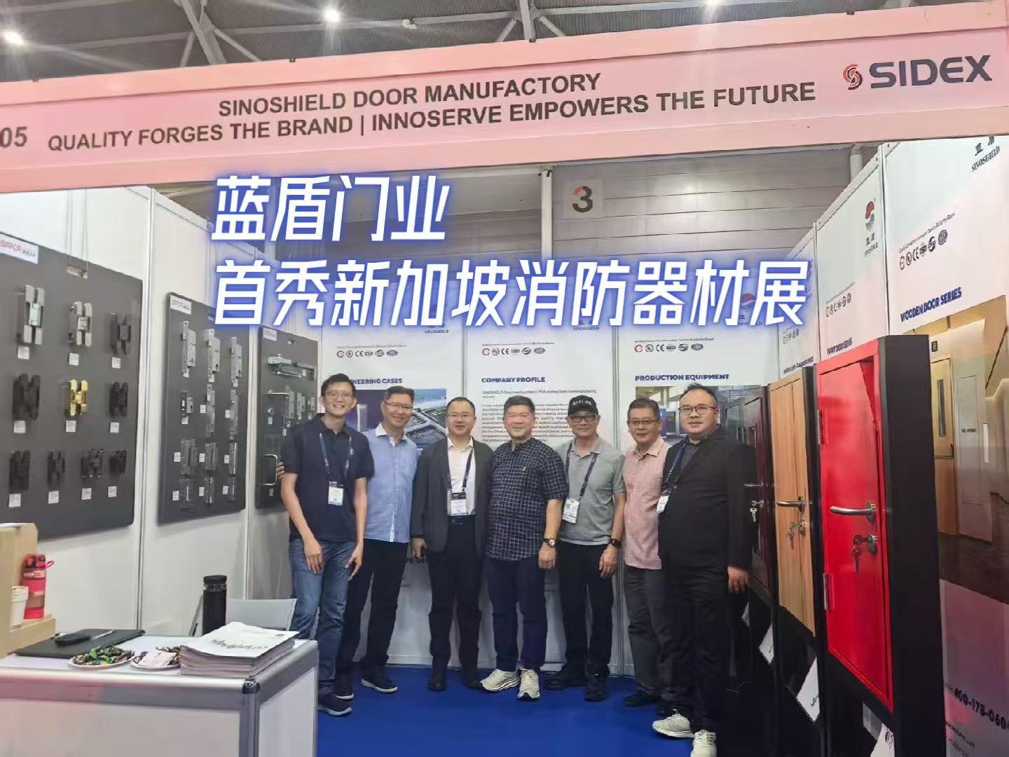 蓝盾门业｜首秀新加坡消防器材展！