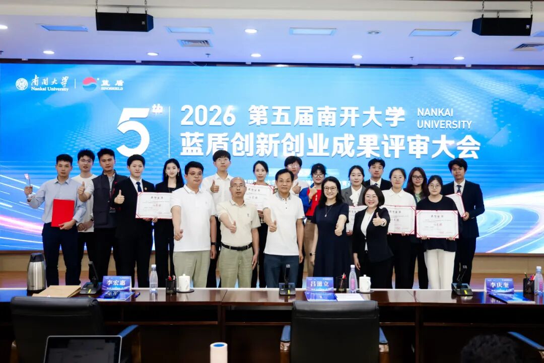 Lü Zili, Chairman of the Board of Landun Group, attended the 5th Landun Innovation and Entrepreneurship Achievement Review Conference at Nankai University